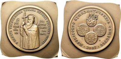 Лот №1918, Медаль 2007 года. Московского Нумизматического Общества. В память 1000-летия чеканки первых русских монет.