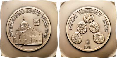 Лот №1922, Медаль 2008 года. Московское Нумизматическое Общество (МНО). Монетные чеканы уделов Великого княжества Тверского XV в.
