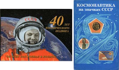 Лот №2049,  Лот из 2 книг по знакам на космическую тему.