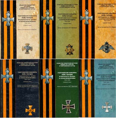 Лот №2052,  Лот из 6 книг по Георгиевским крестам.