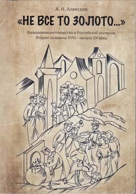 Лот №2085,  А.Н. Алексеев. 