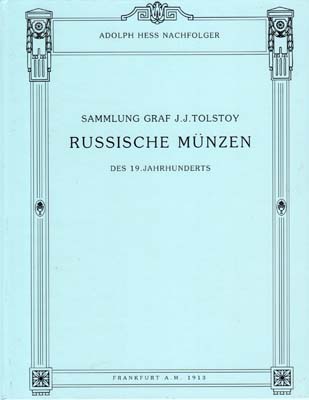 Лот №2097,  Adolph Hess Nachfolger. Каталог аукциона. Коллекция И.И. Толстого. РЕПРИНТ.
