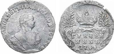 Лот №809, Гривенник 1749 года.