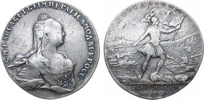 Лот №843, Медаль 1759 года. За победу в сражении при Кунерсдорфе.