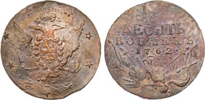Лот №856, 10 копеек 1762 года.