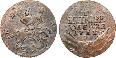 Лот №859, 4 копейки 1762 года.