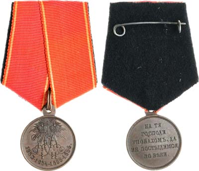 Лот №1161, Медаль 1856 года. В память Крымской войны 1853-1856 гг.