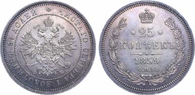 Лот №1169, 25 копеек 1859 года. СПБ-ФБ.