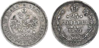Лот №1170, 25 копеек 1859 года. СПБ-ФБ.