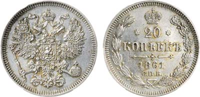 Лот №1180, 20 копеек 1861 года. СПБ. В слабе ННР AU 55.