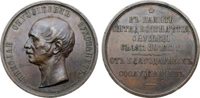 Лот №1192, Медаль 1861 года. В память 50-летия службы Н.О. Сухозанета.
