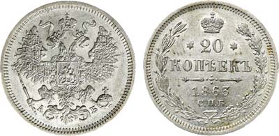 Лот №1199, 20 копеек 1863 года. СПБ-АБ. В слабе ННР AU 58.