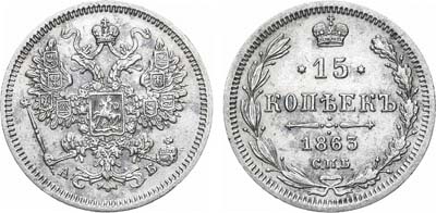 Лот №1204, 15 копеек 1863 года. СПБ-АБ.