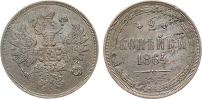 Лот №1215, 2 копейки 1864 года. ЕМ.