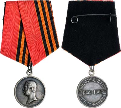 Лот №1216, Медаль 1864 года. За покорение Западного Кавказа 1859-1864 гг.