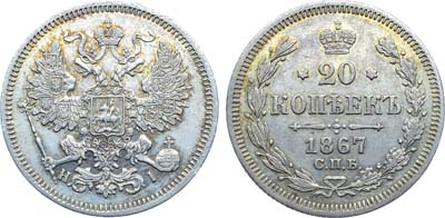 Лот №1232, 20 копеек 1867 года. СПБ-НI.