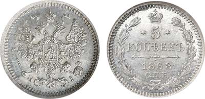 Лот №1237, 5 копеек 1868 года. СПБ-НI. В слабе NGC MS 62.
