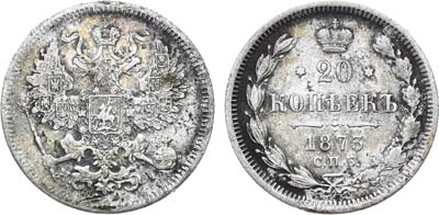 Лот №1251, 20 копеек 1873 года. СПБ-НI.