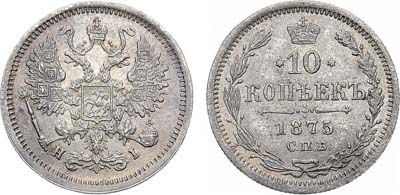 Лот №1265, 10 копеек 1875 года. СПБ-HI.