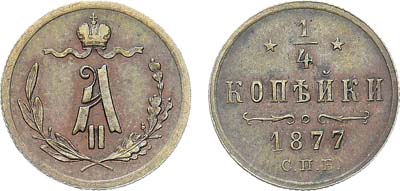 Лот №1273, 1/4 копейки 1877 года. СПБ.