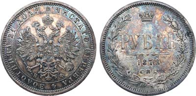 Лот №1279, 1 рубль 1878 года. СПБ-НФ.