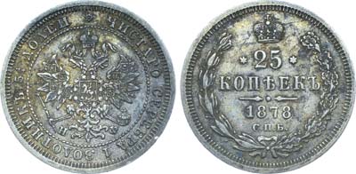Лот №1282, 25 копеек 1878 года. СПБ-НФ.