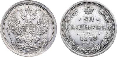 Лот №1283, 20 копеек 1878 года. СПБ-НФ.