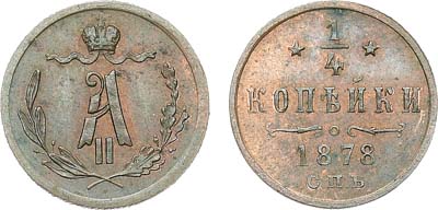Лот №1285, 1/4 копейки 1878 года. СПБ.