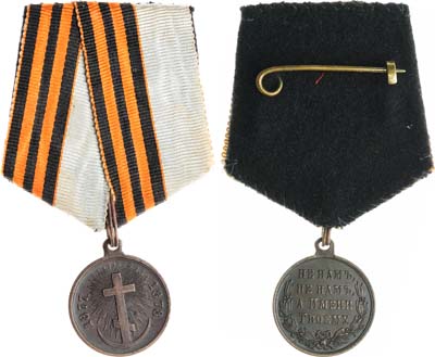Лот №1288, Медаль 1878 года. В память Русско-турецкой войны 1877–1878 гг.