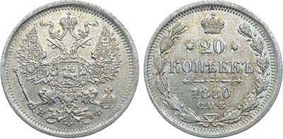 Лот №1298, 20 копеек 1880 года. СПБ-НФ.
