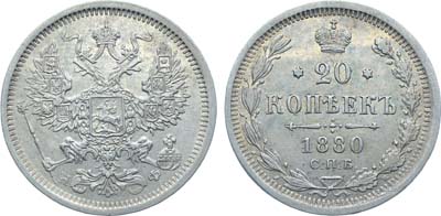 Лот №1299, 20 копеек 1880 года. СПБ-НФ.