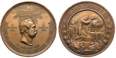 Лот №1306, Медаль 1881 года. В память кончины Императора Александра II.