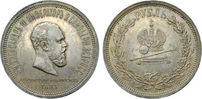 Лот №1310, 1 рубль 1883 года. В память коронации Императора Александра III.
