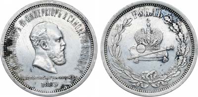 Лот №1313, 1 рубль 1883 года. В память коронации Императора Александра III.