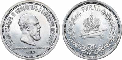Лот №1314, 1 рубль 1883 года. В память коронации Императора Александра III.