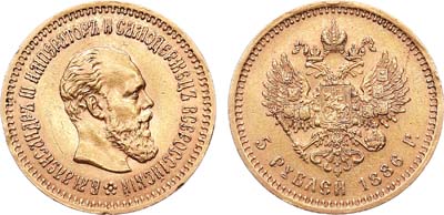 Лот №1321, 5 рублей 1886 года. АГ-(АГ).