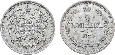 Лот №1323, 5 копеек 1886 года. СПБ-АГ.