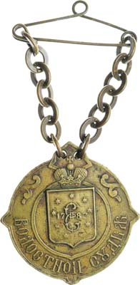 Лот №1339, Должностной знак 1889 года. Волостной судья Екатеринославской губернии.