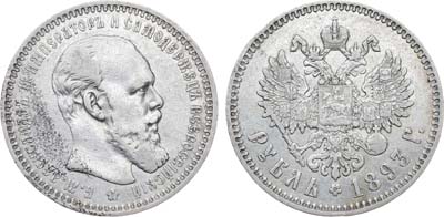 Лот №1352, 1 рубль 1893 года. АГ-(АГ).
