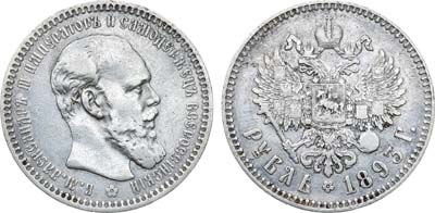 Лот №1353, 1 рубль 1893 года. АГ-(АГ).