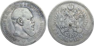 Лот №1354, 1 рубль 1893 года. АГ-(АГ).