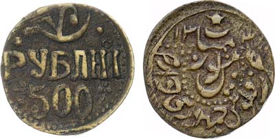 Лот №1631, 500 рублей 1921 года. Хорезмская Народная Советская Республика (1339 г.х.).