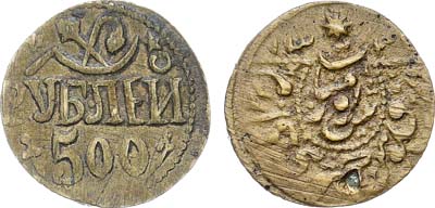 Лот №1632, 500 рублей 1921 года. Хорезмская Народная Советская Республика (1340 г.х.).