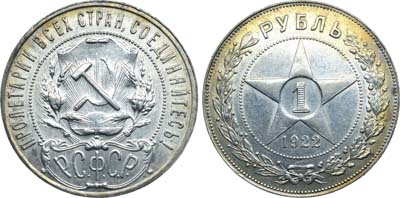 Лот №1636, 1 рубль 1922 года. (ПЛ).