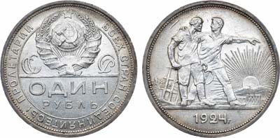 Лот №1643, 1 рубль 1924 года. (ПЛ).
