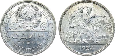 Лот №1645, 1 рубль 1924 года. (ПЛ).