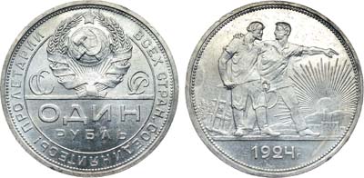 Лот №1646, 1 рубль 1924 года. (ПЛ).