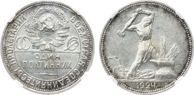 Лот №1655, Полтинник 1924 года. (ПЛ). В слабе Слаб РФ MS 63.