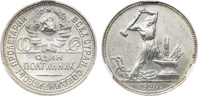 Лот №1656, Полтинник 1924 года. (ПЛ). В слабе CPRC MS 63.