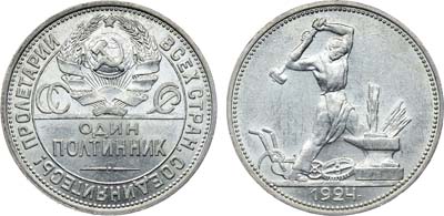 Лот №1657, Полтинник 1924 года. (ПЛ).